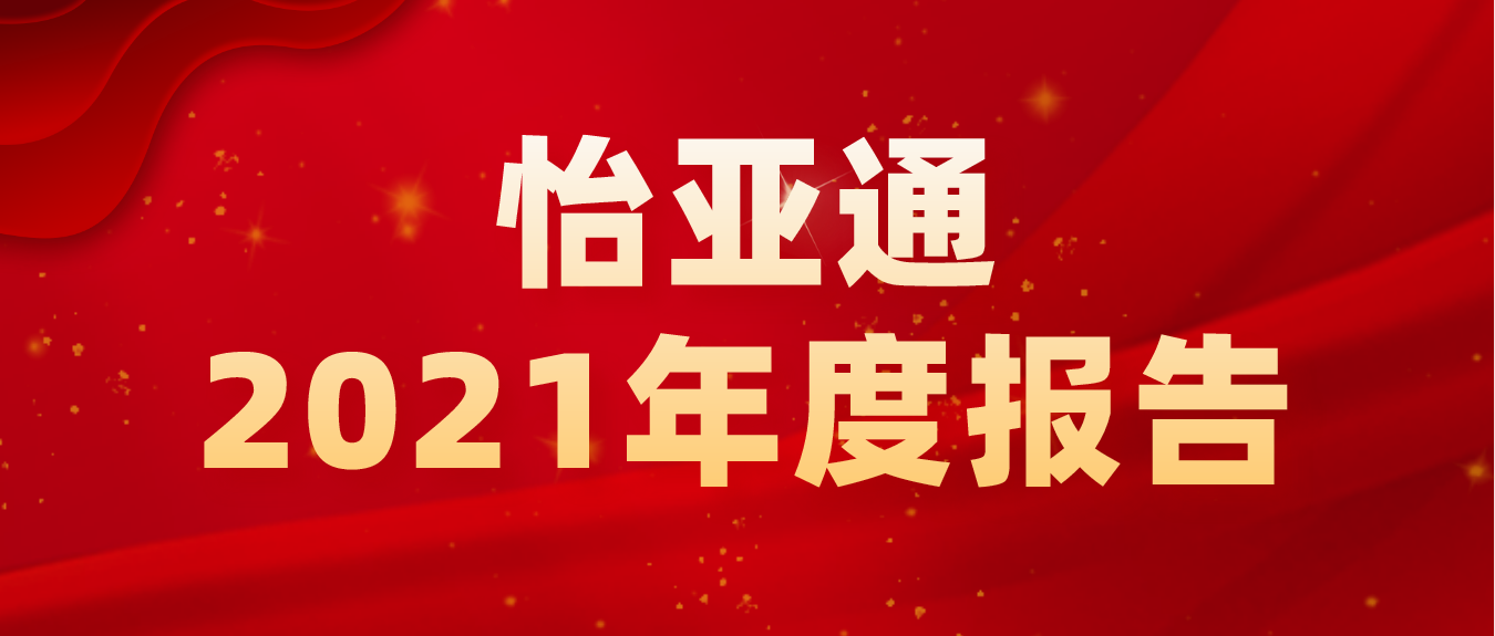 ?怡亞通2021年?duì)I收702億 凈利同比大增超310%