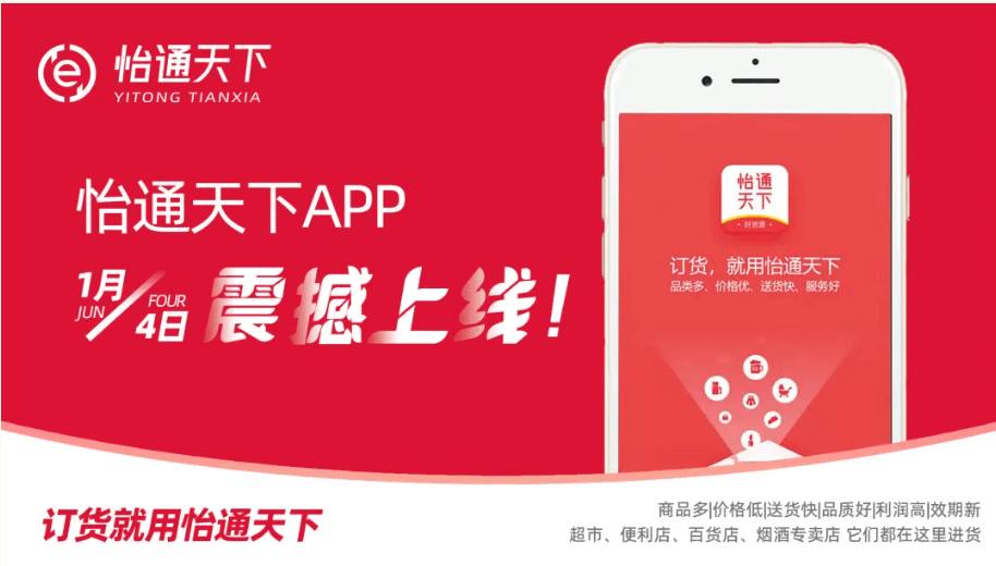 賦能數(shù)字化轉(zhuǎn)型，怡通天下APP正式上線！