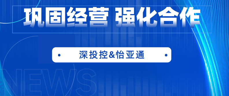 深投控黨委書記、董事長(zhǎng)何建鋒一行蒞臨怡亞通考察調(diào)研